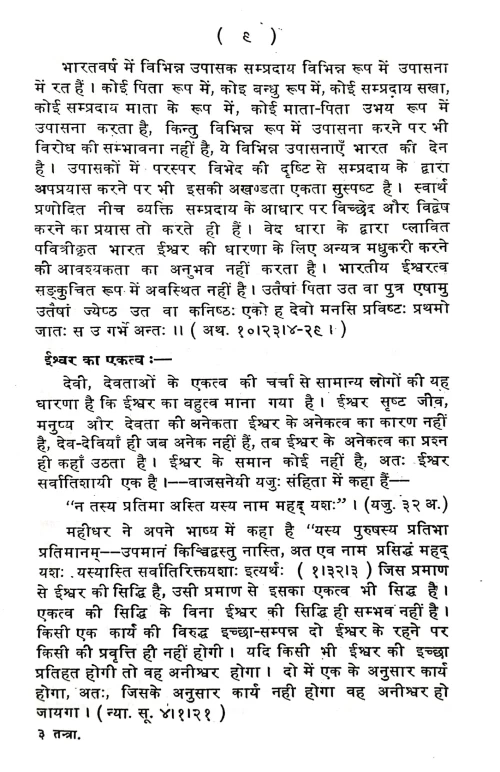 Tantramod Evum Shivatandava (KSG 238)